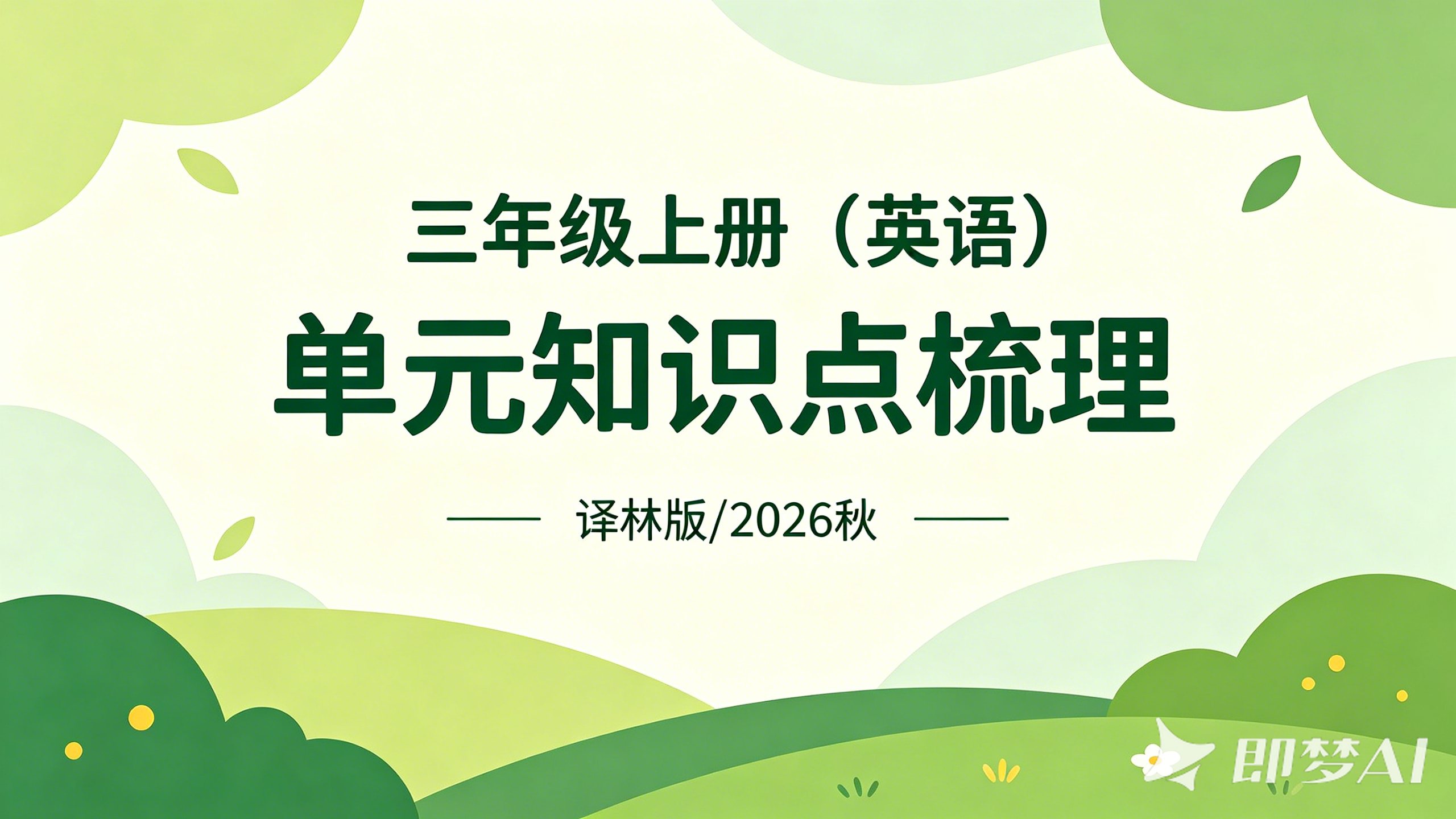 一年级上册数学同步练习应用题